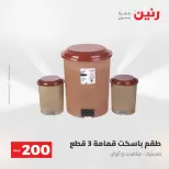 Ofertas de Raneen de 2 a 3 agosto 2026 Oferta de 200 EGP - Raneen - Egipto - 2 agosto 2026 – 3 agosto 2026 - Página 60