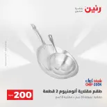 Ofertas de Raneen de 2 a 3 agosto 2026 Oferta de 200 EGP - Raneen - Egipto - 2 agosto 2026 – 3 agosto 2026 - Página 12