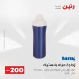 Ofertas de Raneen de 2 a 3 agosto 2026 Oferta de 200 EGP - Raneen - Egipto - 2 agosto 2026 – 3 agosto 2026 - Página 64