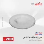 Ofertas de Raneen de 2 a 3 agosto 2026 Oferta de 200 EGP - Raneen - Egipto - 2 agosto 2026 – 3 agosto 2026 - Página 8
