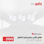 Ofertas de Raneen de 2 a 3 agosto 2026 Oferta de 200 EGP - Raneen - Egipto - 2 agosto 2026 – 3 agosto 2026 - Página 52