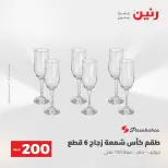 Ofertas de Raneen de 2 a 3 agosto 2026 Oferta de 200 EGP - Raneen - Egipto - 2 agosto 2026 – 3 agosto 2026 - Página 49