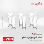 Ofertas de Raneen de 2 a 3 agosto 2026 Oferta de 200 EGP - Raneen - Egipto - 2 agosto 2026 – 3 agosto 2026 - Página 41