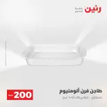 Ofertas de Raneen de 2 a 3 agosto 2026 Oferta de 200 EGP - Raneen - Egipto - 2 agosto 2026 – 3 agosto 2026 - Página 39
