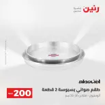 Ofertas de Raneen de 2 a 3 agosto 2026 Oferta de 200 EGP - Raneen - Egipto - 2 agosto 2026 – 3 agosto 2026 - Página 23