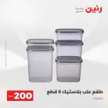 Ofertas de Raneen de 2 a 3 agosto 2026 Oferta de 200 EGP - Raneen - Egipto - 2 agosto 2026 – 3 agosto 2026 - Página 56