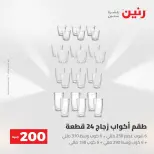 Ofertas de Raneen de 2 a 3 agosto 2026 Oferta de 200 EGP - Raneen - Egipto - 2 agosto 2026 – 3 agosto 2026 - Página 48