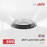 Ofertas de Raneen de 2 a 3 agosto 2026 Oferta de 200 EGP - Raneen - Egipto - 2 agosto 2026 – 3 agosto 2026 - Página 6