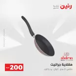 Ofertas de Raneen de 2 a 3 agosto 2026 Oferta de 200 EGP - Raneen - Egipto - 2 agosto 2026 – 3 agosto 2026 - Página 18