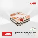 Ofertas de Raneen de 2 a 3 agosto 2026 Oferta de 200 EGP - Raneen - Egipto - 2 agosto 2026 – 3 agosto 2026 - Página 29