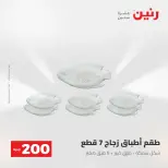 Ofertas de Raneen de 2 a 3 agosto 2026 Oferta de 200 EGP - Raneen - Egipto - 2 agosto 2026 – 3 agosto 2026 - Página 66