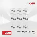 Ofertas de Raneen de 2 a 3 agosto 2026 Oferta de 200 EGP - Raneen - Egipto - 2 agosto 2026 – 3 agosto 2026 - Página 2