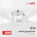 Ofertas de Raneen de 2 a 3 agosto 2026 Oferta de 200 EGP - Raneen - Egipto - 2 agosto 2026 – 3 agosto 2026 - Página 5