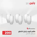 Ofertas de Raneen de 2 a 3 agosto 2026 Oferta de 200 EGP - Raneen - Egipto - 2 agosto 2026 – 3 agosto 2026 - Página 51