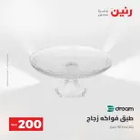 Ofertas de Raneen de 2 a 3 agosto 2026 Oferta de 200 EGP - Raneen - Egipto - 2 agosto 2026 – 3 agosto 2026 - Página 32