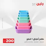 Ofertas de Raneen de 2 a 3 agosto 2026 Oferta de 200 EGP - Raneen - Egipto - 2 agosto 2026 – 3 agosto 2026 - Página 61