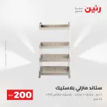 Ofertas de Raneen de 2 a 3 agosto 2026 Oferta de 200 EGP - Raneen - Egipto - 2 agosto 2026 – 3 agosto 2026 - Página 44