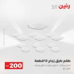 Ofertas de Raneen de 2 a 3 agosto 2026 Oferta de 200 EGP - Raneen - Egipto - 2 agosto 2026 – 3 agosto 2026 - Página 34