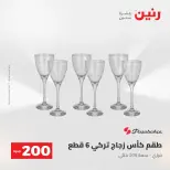 Ofertas de Raneen de 2 a 3 agosto 2026 Oferta de 200 EGP - Raneen - Egipto - 2 agosto 2026 – 3 agosto 2026 - Página 47
