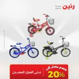 Ofertas de Raneen de 2 a 3 agosto 2026 Ofertas de Bolsos y Juguetes - Raneen - Egipto - 2 agosto 2026 – 3 agosto 2026 - Página 26