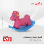 Ofertas de Raneen de 2 a 3 agosto 2026 Ofertas de Bolsos y Juguetes - Raneen - Egipto - 2 agosto 2026 – 3 agosto 2026 - Página 30