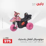 Ofertas de Raneen de 2 a 3 agosto 2026 Ofertas de Bolsos y Juguetes - Raneen - Egipto - 2 agosto 2026 – 3 agosto 2026 - Página 22