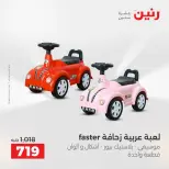 Ofertas de Raneen de 2 a 3 agosto 2026 Ofertas de Bolsos y Juguetes - Raneen - Egipto - 2 agosto 2026 – 3 agosto 2026 - Página 15