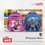 Ofertas de Raneen de 2 a 3 agosto 2026 Ofertas de Bolsos y Juguetes - Raneen - Egipto - 2 agosto 2026 – 3 agosto 2026 - Página 69