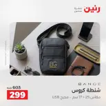 Ofertas de Raneen de 2 a 3 agosto 2026 Ofertas de Bolsos y Juguetes - Raneen - Egipto - 2 agosto 2026 – 3 agosto 2026 - Página 80