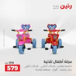 Ofertas de Raneen de 2 a 3 agosto 2026 Ofertas de Bolsos y Juguetes - Raneen - Egipto - 2 agosto 2026 – 3 agosto 2026 - Página 21