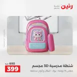 Ofertas de Raneen de 2 a 3 agosto 2026 Ofertas de Bolsos y Juguetes - Raneen - Egipto - 2 agosto 2026 – 3 agosto 2026 - Página 68