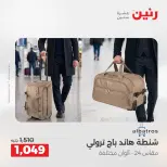 Ofertas de Raneen de 2 a 3 agosto 2026 Ofertas de Bolsos y Juguetes - Raneen - Egipto - 2 agosto 2026 – 3 agosto 2026 - Página 72