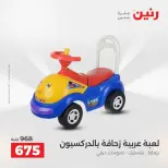 Ofertas de Raneen de 2 a 3 agosto 2026 Ofertas de Bolsos y Juguetes - Raneen - Egipto - 2 agosto 2026 – 3 agosto 2026 - Página 17