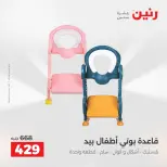 Ofertas de Raneen de 2 a 3 agosto 2026 Ofertas de Bolsos y Juguetes - Raneen - Egipto - 2 agosto 2026 – 3 agosto 2026 - Página 3