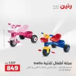 Ofertas de Raneen de 2 a 3 agosto 2026 Ofertas de Bolsos y Juguetes - Raneen - Egipto - 2 agosto 2026 – 3 agosto 2026 - Página 13