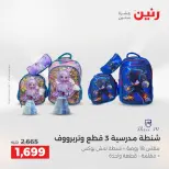 Ofertas de Raneen de 2 a 3 agosto 2026 Ofertas de Bolsos y Juguetes - Raneen - Egipto - 2 agosto 2026 – 3 agosto 2026 - Página 4