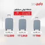 Ofertas de Raneen de 2 a 3 agosto 2026 Ofertas de Bolsos y Juguetes - Raneen - Egipto - 2 agosto 2026 – 3 agosto 2026 - Página 62