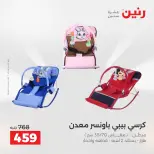 Ofertas de Raneen de 2 a 3 agosto 2026 Ofertas de Bolsos y Juguetes - Raneen - Egipto - 2 agosto 2026 – 3 agosto 2026 - Página 2