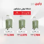 Ofertas de Raneen de 2 a 3 agosto 2026 Ofertas de Bolsos y Juguetes - Raneen - Egipto - 2 agosto 2026 – 3 agosto 2026 - Página 61