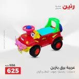 Ofertas de Raneen de 2 a 3 agosto 2026 Ofertas de Bolsos y Juguetes - Raneen - Egipto - 2 agosto 2026 – 3 agosto 2026 - Página 20