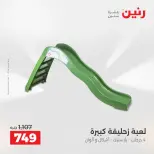 Ofertas de Raneen de 2 a 3 agosto 2026 Ofertas de Bolsos y Juguetes - Raneen - Egipto - 2 agosto 2026 – 3 agosto 2026 - Página 28