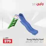 Ofertas de Raneen de 2 a 3 agosto 2026 Ofertas de Bolsos y Juguetes - Raneen - Egipto - 2 agosto 2026 – 3 agosto 2026 - Página 29