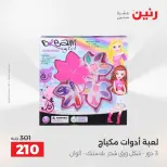 Ofertas de Raneen de 2 a 3 agosto 2026 Ofertas de Bolsos y Juguetes - Raneen - Egipto - 2 agosto 2026 – 3 agosto 2026 - Página 43