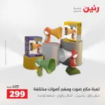 Ofertas de Raneen de 2 a 3 agosto 2026 Ofertas de Bolsos y Juguetes - Raneen - Egipto - 2 agosto 2026 – 3 agosto 2026 - Página 35