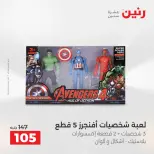 Ofertas de Raneen de 2 a 3 agosto 2026 Ofertas de Bolsos y Juguetes - Raneen - Egipto - 2 agosto 2026 – 3 agosto 2026 - Página 57