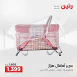 Ofertas de Raneen de 2 a 3 agosto 2026 Ofertas de Bolsos y Juguetes - Raneen - Egipto - 2 agosto 2026 – 3 agosto 2026 - Página 7