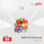 Ofertas de Raneen de 2 a 3 agosto 2026 Ofertas de Bolsos y Juguetes - Raneen - Egipto - 2 agosto 2026 – 3 agosto 2026 - Página 58