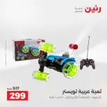 Ofertas de Raneen de 2 a 3 agosto 2026 Ofertas de Bolsos y Juguetes - Raneen - Egipto - 2 agosto 2026 – 3 agosto 2026 - Página 36