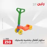 Ofertas de Raneen de 2 a 3 agosto 2026 Ofertas de Bolsos y Juguetes - Raneen - Egipto - 2 agosto 2026 – 3 agosto 2026 - Página 25