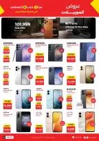 Ofertas de Raneen de 1 a 5 agosto 2026 Ofertas de teléfonos móviles y accesorios - Raneen - Egipto - 1 agosto 2026 – 5 agosto 2026 - Página 2